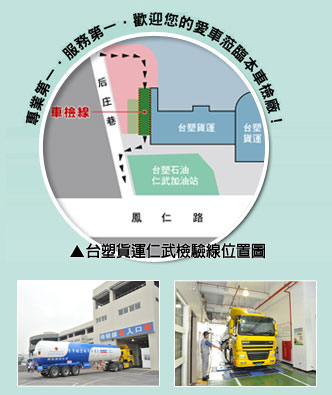 台塑貨運仁武車輛代檢廠