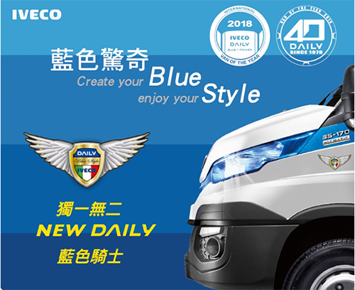 IVECO到2018年滿40週年慶