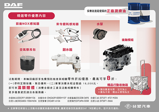 台塑汽車聯手歐洲VDL集團，形塑頂級大客車新典範!