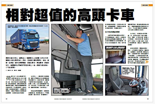 台塑汽車聯手歐洲VDL集團，形塑頂級大客車新典範!