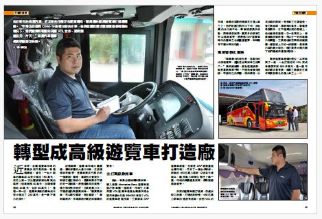 台塑汽車聯手歐洲VDL集團，形塑頂級大客車新典範!