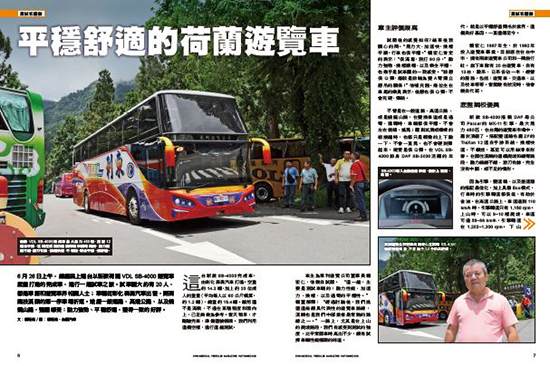 台塑汽車聯手歐洲VDL集團，形塑頂級大客車新典範!