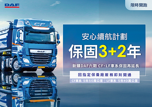 VDL鑽石級商用客車尊榮上市發表會